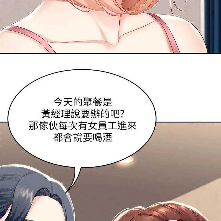 《好友之家》第82话 83_提醒 第21页
