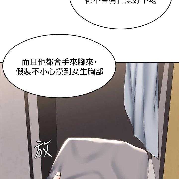 《好友之家》第82话 83_提醒 第23页