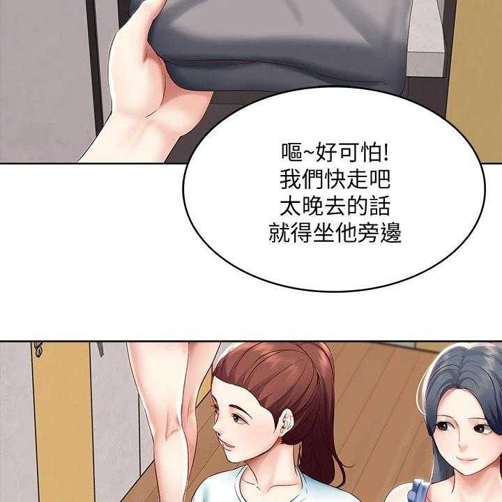 《好友之家》第82话 83_提醒 第24页