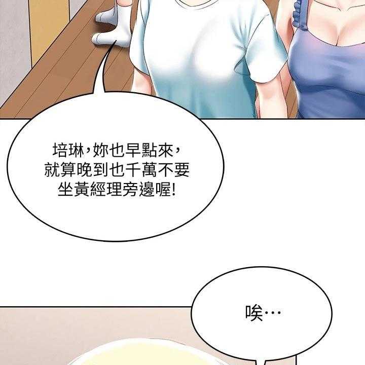 《好友之家》第82话 83_提醒 第25页