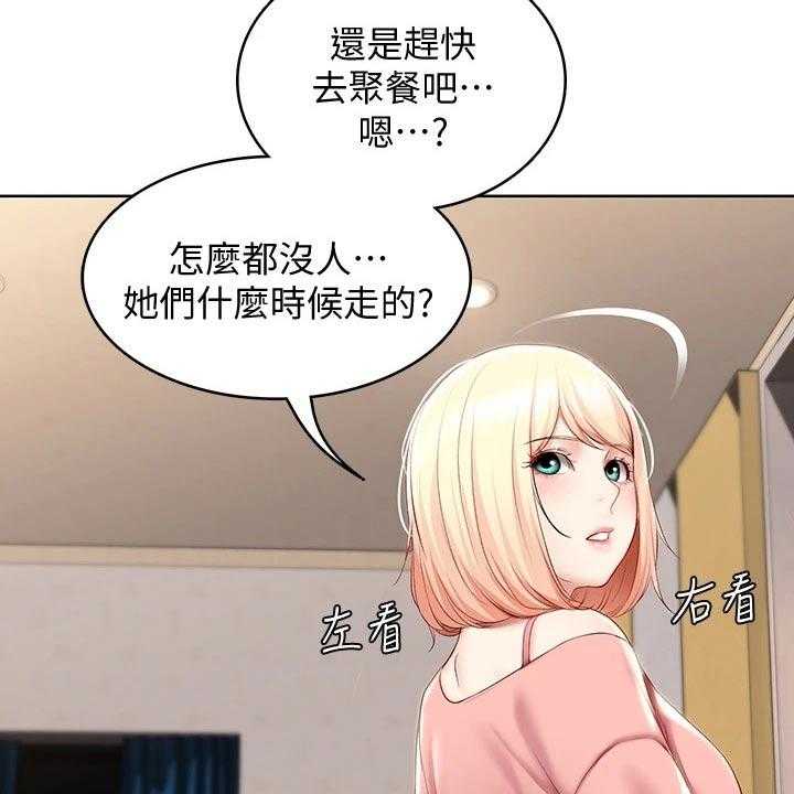 《好友之家》第82话 83_提醒 第27页