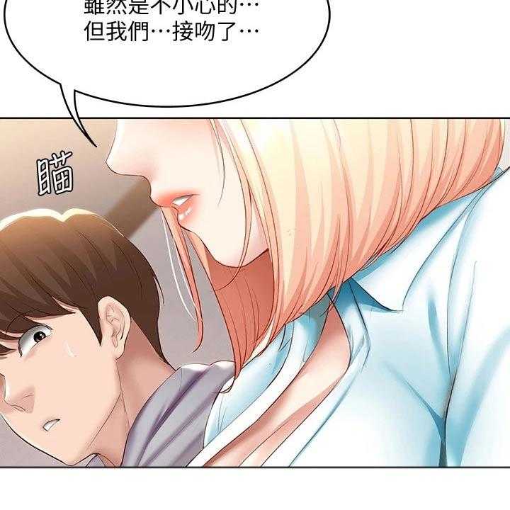 《好友之家》第82话 83_提醒 第2页