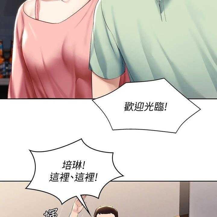 《好友之家》第82话 83_提醒 第32页