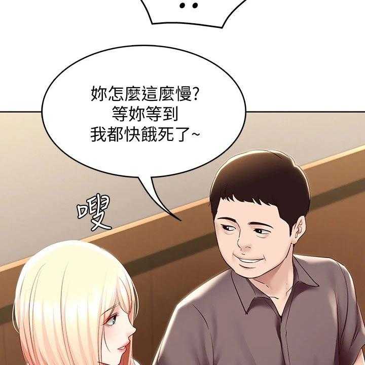 《好友之家》第82话 83_提醒 第34页