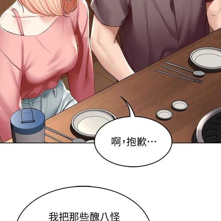 《好友之家》第82话 83_提醒 第35页