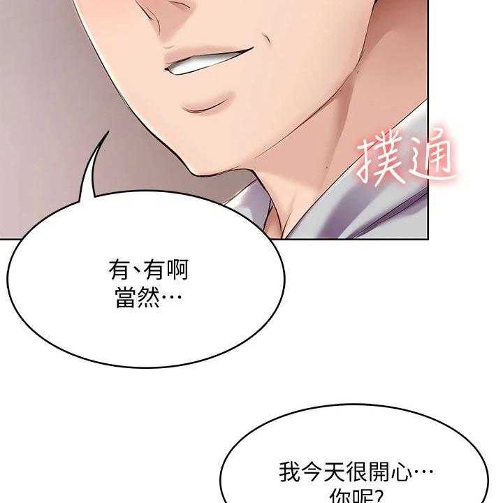 《好友之家》第82话 83_提醒 第5页