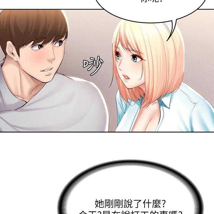 《好友之家》第82话 83_提醒 第6页