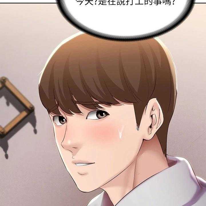 《好友之家》第82话 83_提醒 第7页