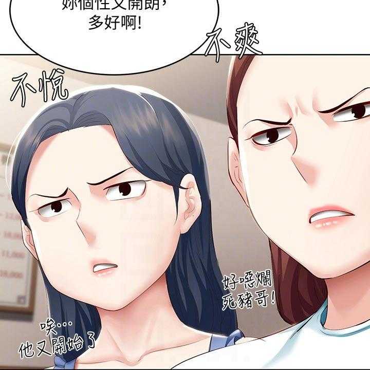 《好友之家》第83话 84_救场 第20页