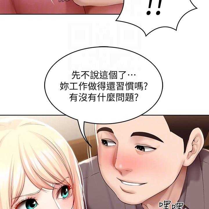 《好友之家》第83话 84_救场 第22页
