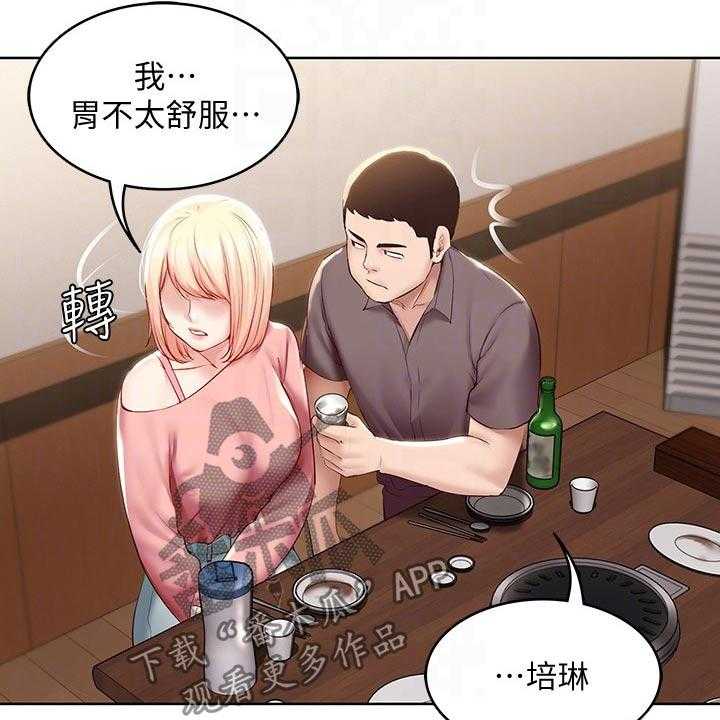 《好友之家》第83话 84_救场 第28页