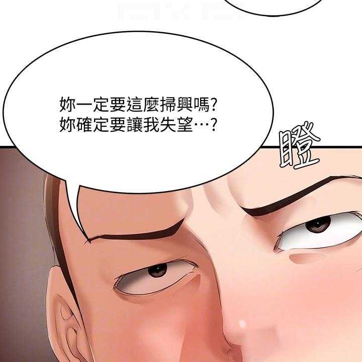 《好友之家》第83话 84_救场 第29页