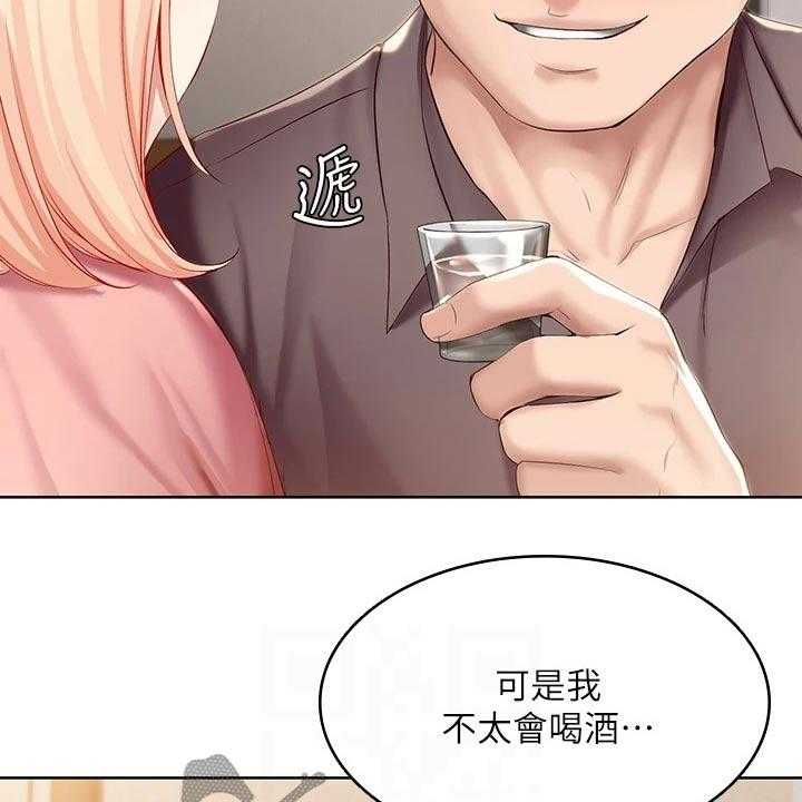 《好友之家》第83话 84_救场 第3页