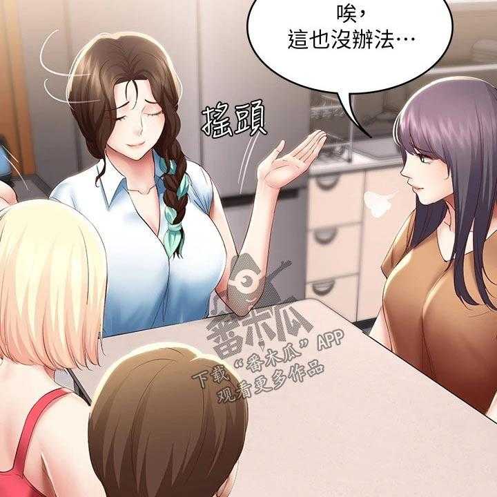 《好友之家》第87话 88_旅行 第18页