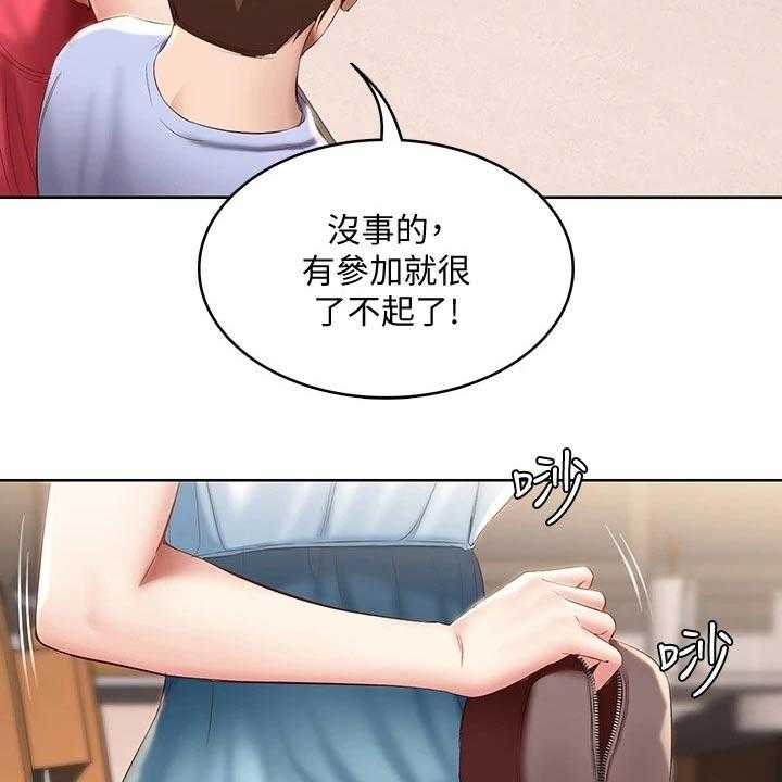 《好友之家》第87话 88_旅行 第19页