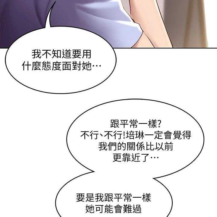 《好友之家》第85话 86_早餐 第11页