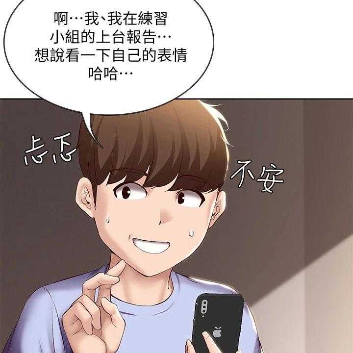 《好友之家》第85话 86_早餐 第20页