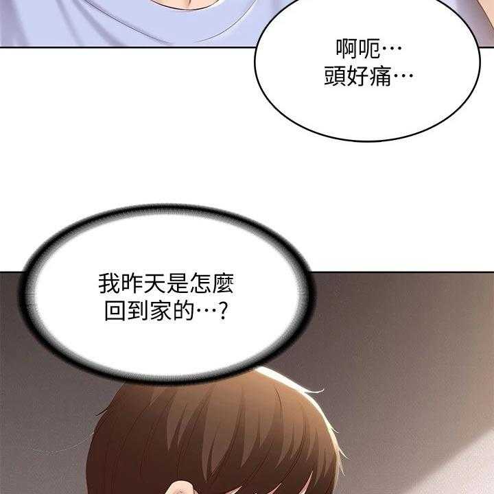 《好友之家》第85话 86_早餐 第4页