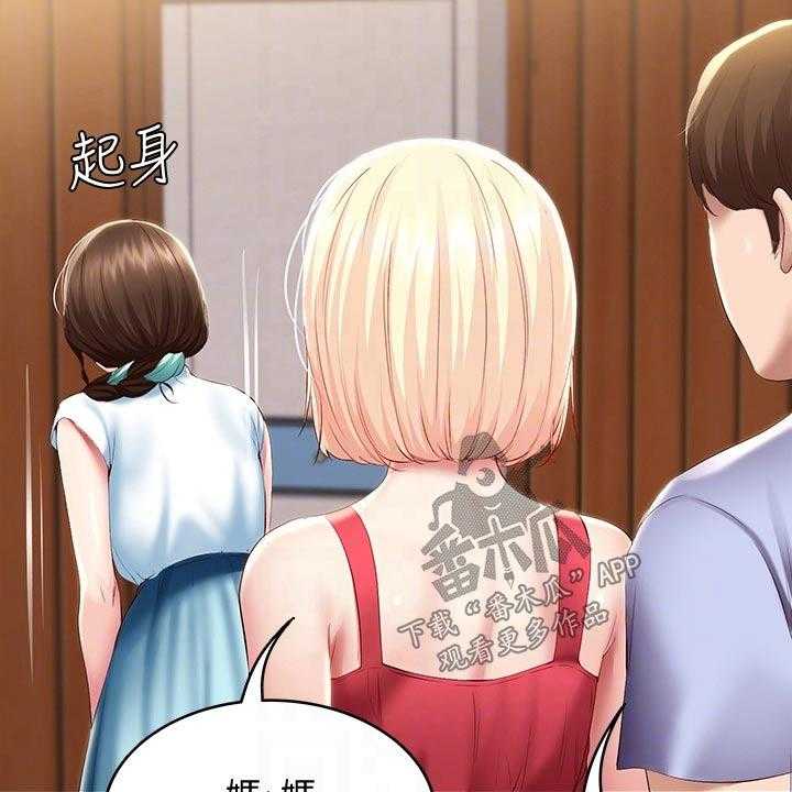 《好友之家》第86话 87_活动 第12页