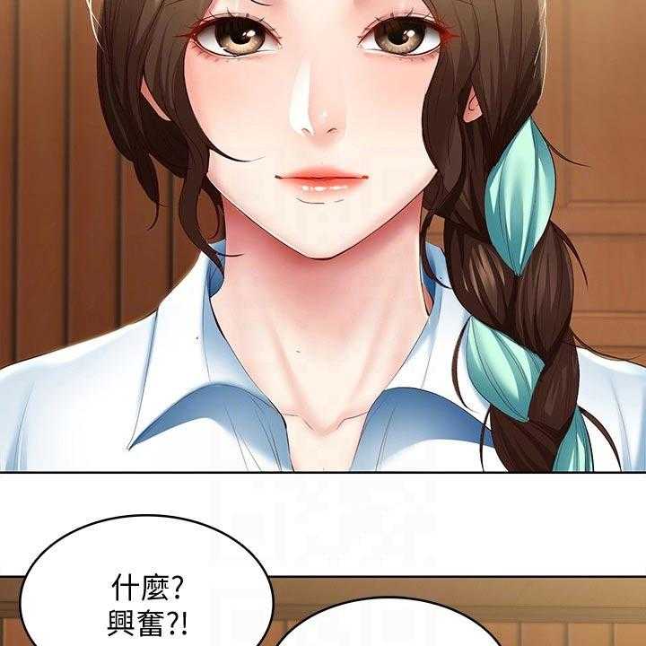 《好友之家》第86话 87_活动 第16页