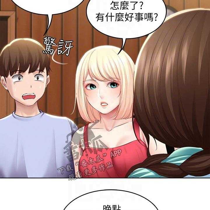 《好友之家》第86话 87_活动 第17页