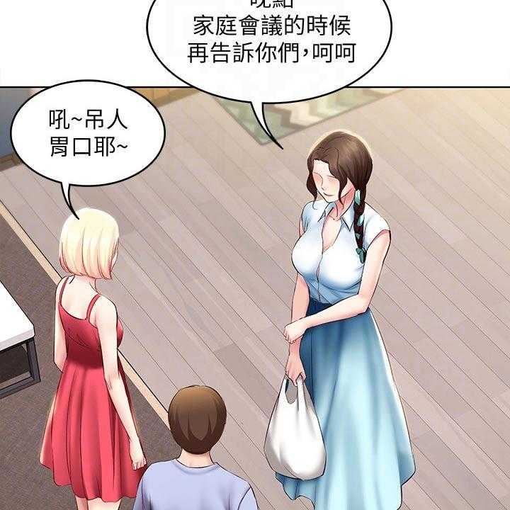 《好友之家》第86话 87_活动 第18页