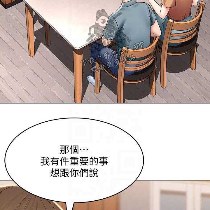 《好友之家》第86话 87_活动 第23页