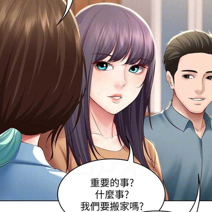 《好友之家》第86话 87_活动 第24页