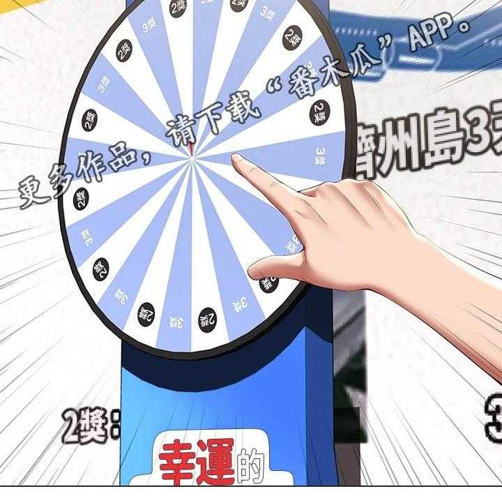 《好友之家》第86话 87_活动 第39页