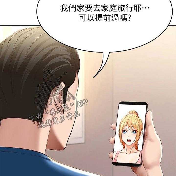 《好友之家》第88话 89_纪念日 第11页