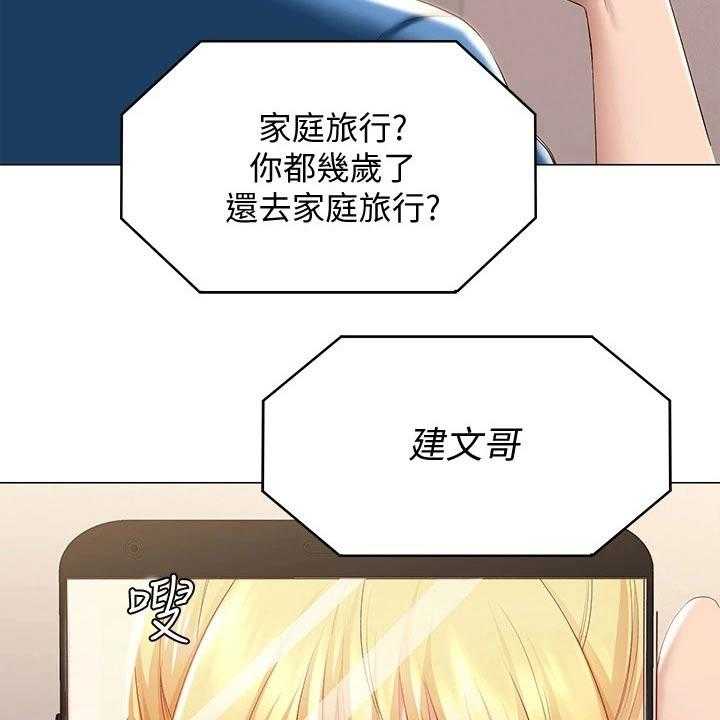 《好友之家》第88话 89_纪念日 第12页