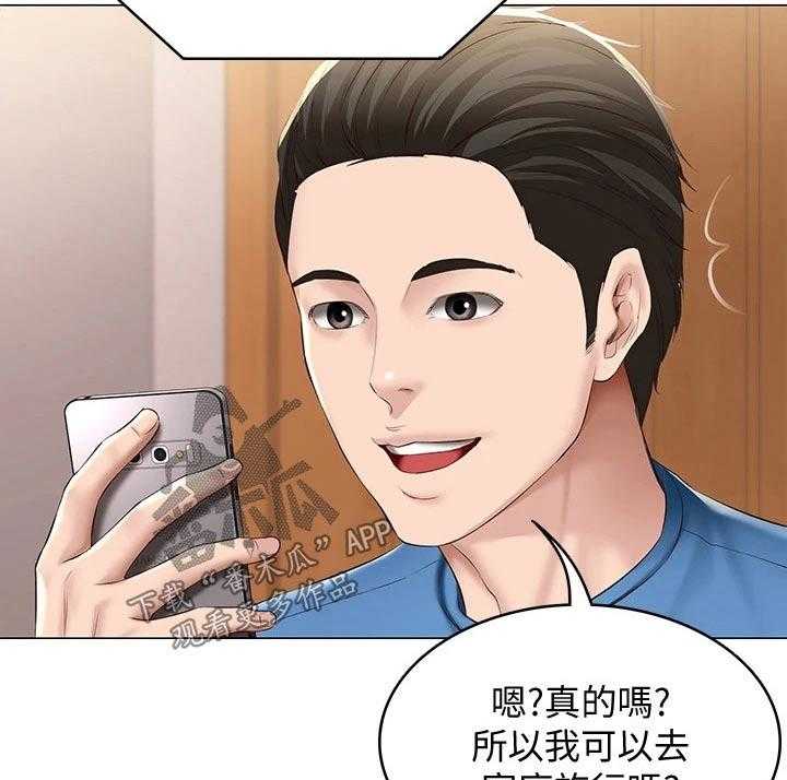 《好友之家》第88话 89_纪念日 第17页