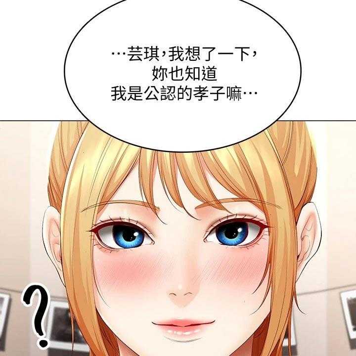 《好友之家》第88话 89_纪念日 第20页