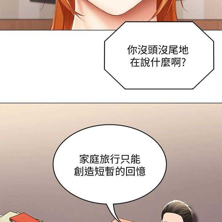 《好友之家》第88话 89_纪念日 第21页