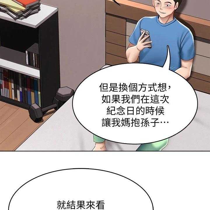 《好友之家》第88话 89_纪念日 第22页