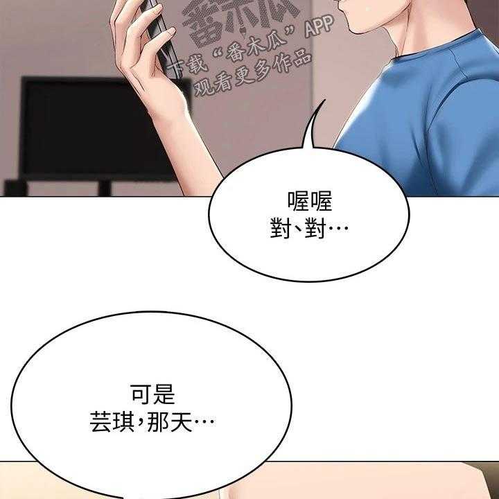 《好友之家》第88话 89_纪念日 第9页