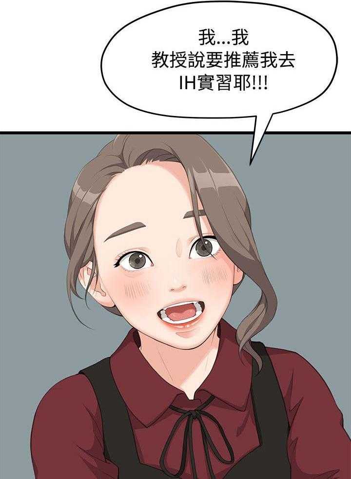 《毕业分手季》第3话 3_裂痕 第11页