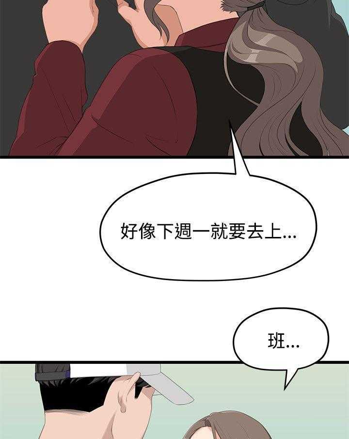 《毕业分手季》第3话 3_裂痕 第13页