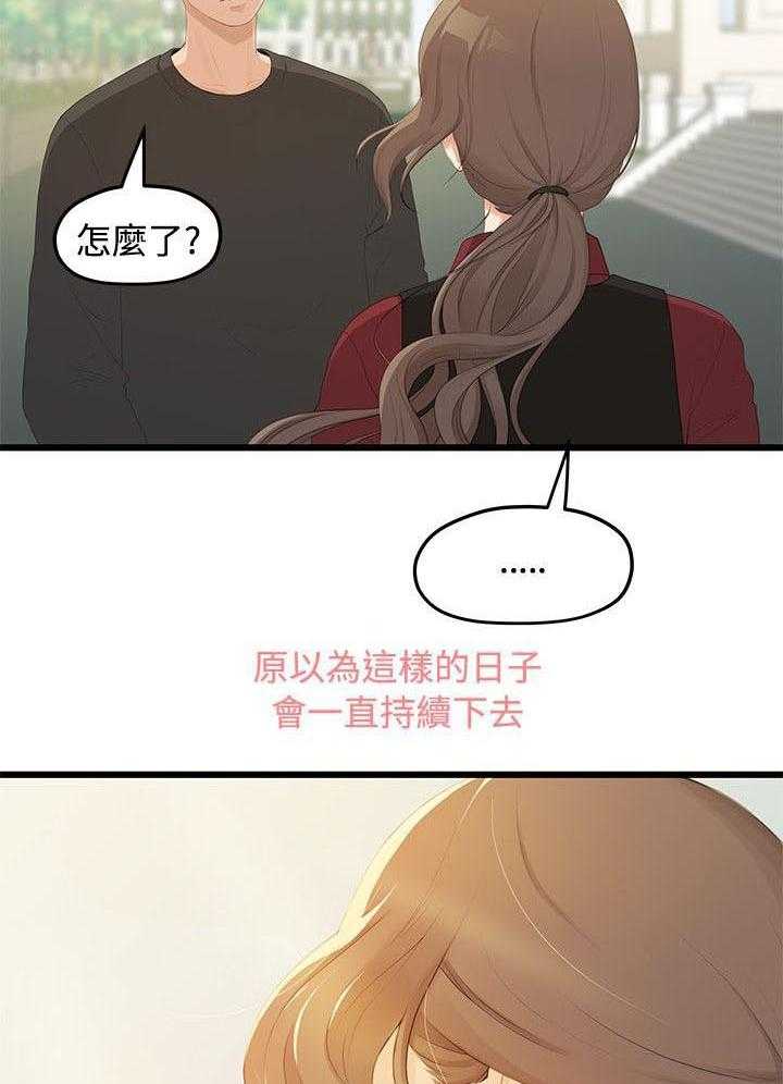 《毕业分手季》第3话 3_裂痕 第17页