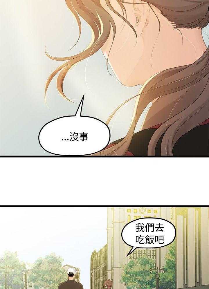 《毕业分手季》第3话 3_裂痕 第18页