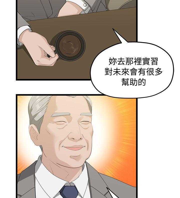 《毕业分手季》第3话 3_裂痕 第5页