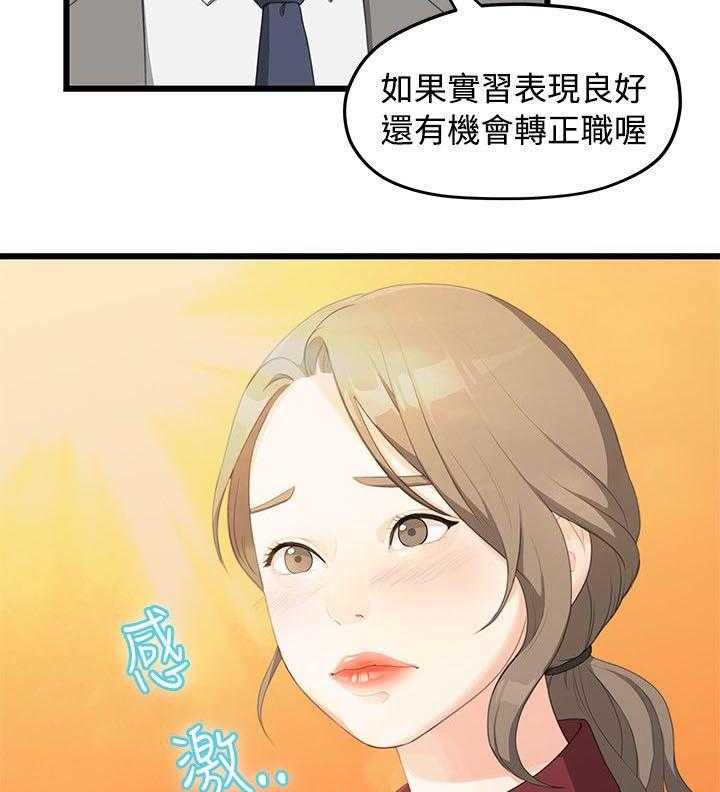 《毕业分手季》第3话 3_裂痕 第6页