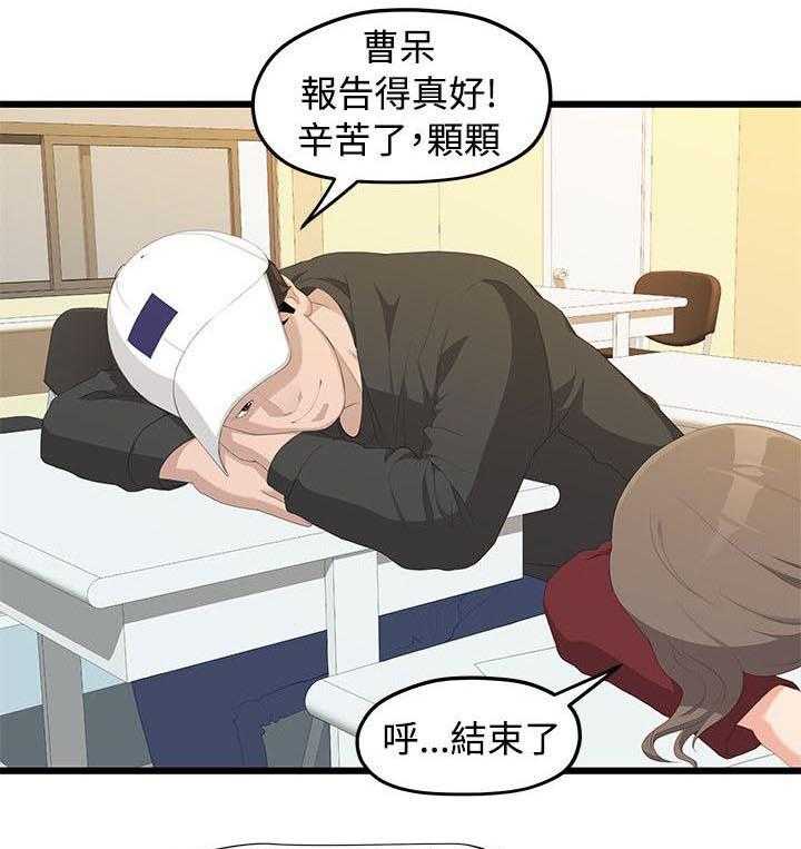 《毕业分手季》第2话 2_毕业报告 第9页