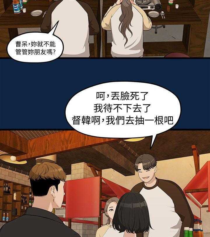 《毕业分手季》第4话 4_庆祝会 第11页