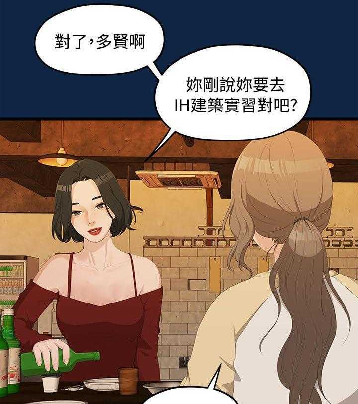 《毕业分手季》第4话 4_庆祝会 第16页