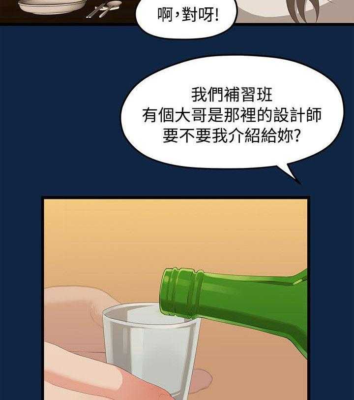 《毕业分手季》第4话 4_庆祝会 第17页