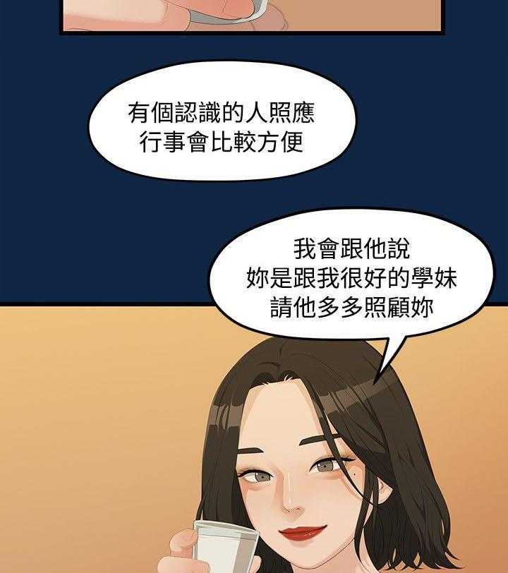 《毕业分手季》第4话 4_庆祝会 第18页
