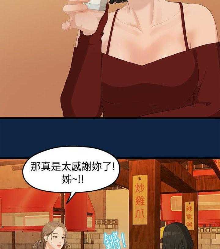 《毕业分手季》第4话 4_庆祝会 第19页