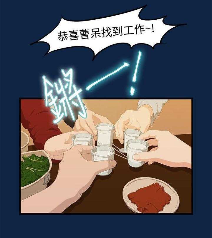 《毕业分手季》第4话 4_庆祝会 第1页
