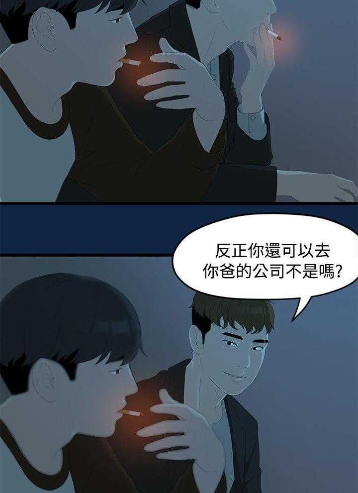 《毕业分手季》第4话 4_庆祝会 第24页